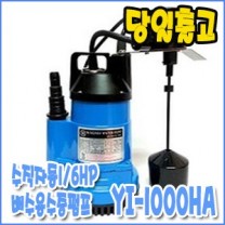 영일 YI-1000HA [수직자동/배수펌프/수중펌프]