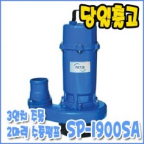 테티스 SP-1900SA [3인치/단상펌프]