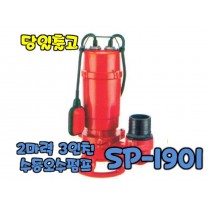테티스 SP-1901 [오수용/3인치/단상펌프/2마력]
