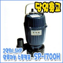 테티스 SP-1700H [수동/고양정단상펌프]