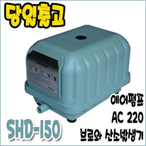 제피로스 브로와 SHD-150 [에어펌프/산소발생기]