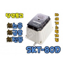 SKT-80D [에어펌프/산소발생기/다이게스팅]