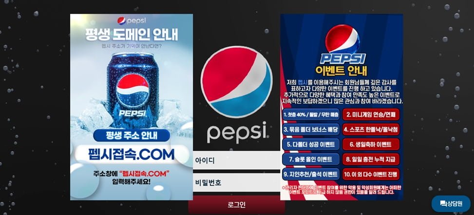 Pepsi